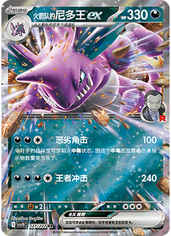 Team Rocket's Nidoking ex