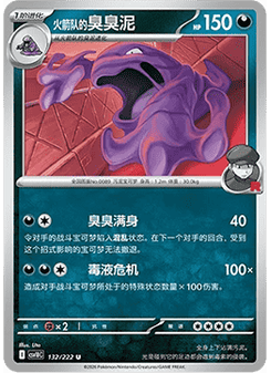 Team Rocket's Muk