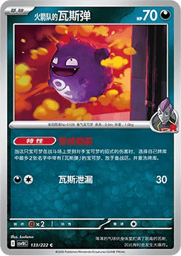 Team Rocket's Koffing