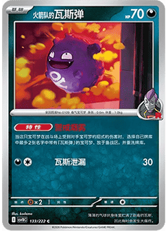 Team Rocket's Koffing