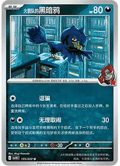 Team Rocket's Murkrow