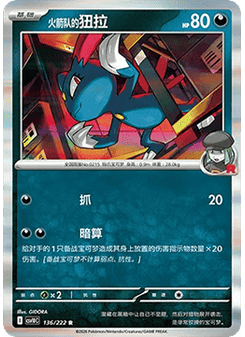Team Rocket's Sneasel