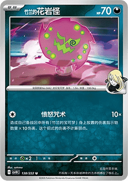 Cynthia's Spiritomb