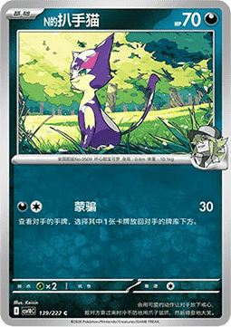 N's Purrloin