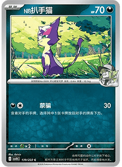 N's Purrloin