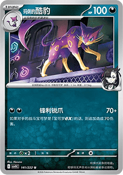 Marnie's Liepard