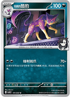 Marnie's Liepard