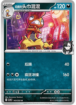 Marnie's Scrafty