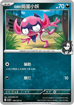 Marnie's Impidimp