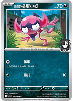 Marnie's Impidimp