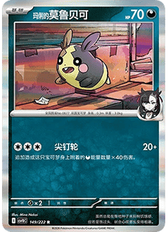 Marnie's Morpeko