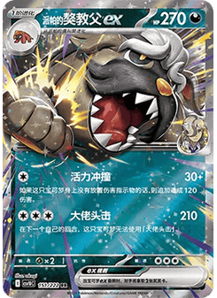 Arven's Mabosstiff ex
