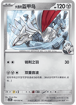 Steven's Skarmory