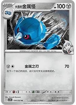 Steven's Metang