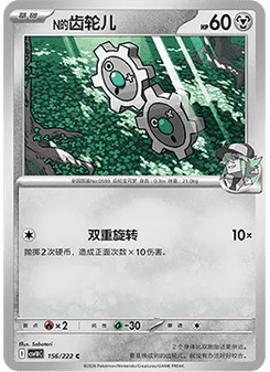 N's Klink