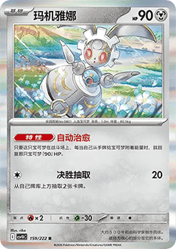 Magearna