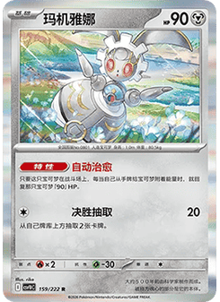 Magearna