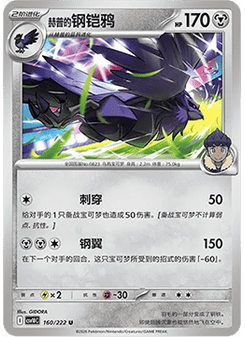 Hop's Corviknight