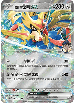 Hop's Zacian ex