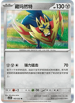 Zamazenta