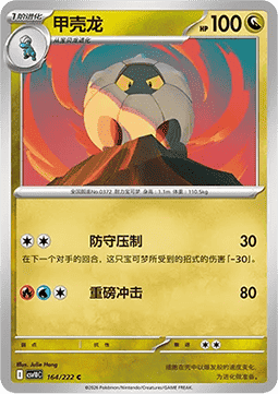 Shelgon