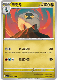 Shelgon