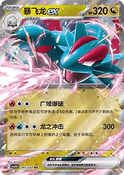 Salamence ex