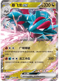 Salamence ex