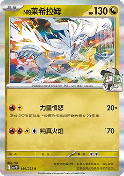 N's Reshiram