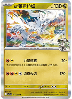 N's Reshiram