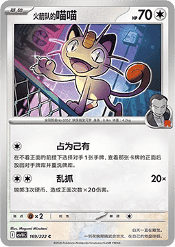 Team Rocket's Meowth