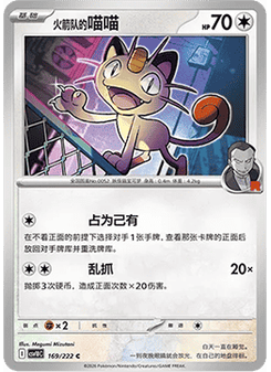 Team Rocket's Meowth