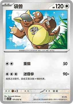 Kangaskhan