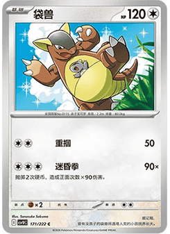 Kangaskhan