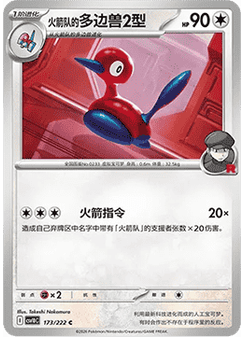 Team Rocket's Porygon2