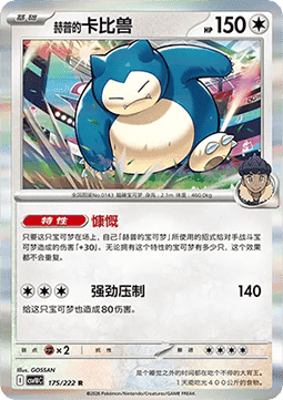 Hop's Snorlax