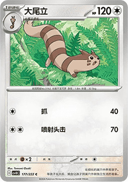 Furret
