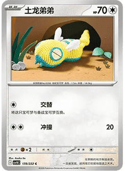 Dunsparce