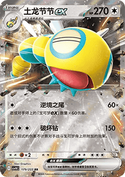 Dudunsparce ex