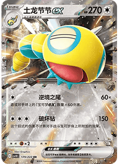 Dudunsparce ex
