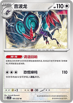 Noivern