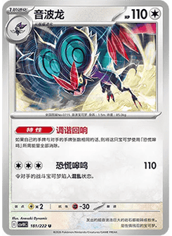Noivern