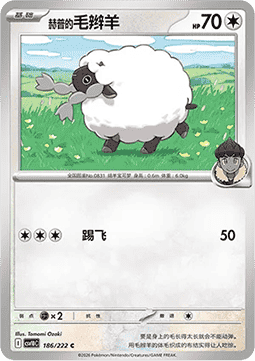 Hop's Wooloo