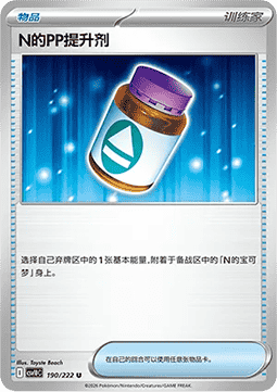 N's PP Up