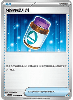 N's PP Up