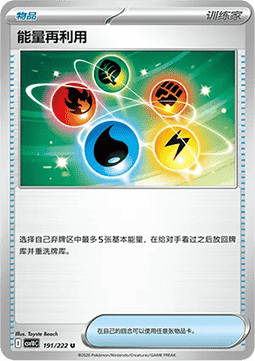 Energy Recycler