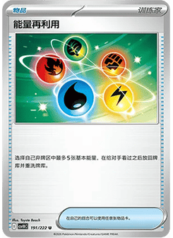 Energy Recycler