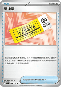 Redeemable Ticket