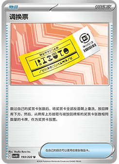 Redeemable Ticket