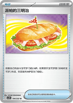 Arven's Sandwich